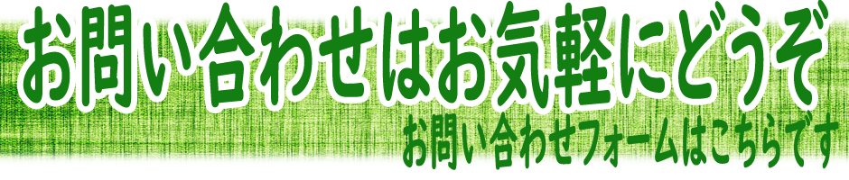 松﨑行政書士マンション管理士事務所問い合わせ